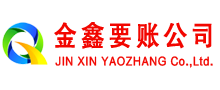 突泉讨账公司